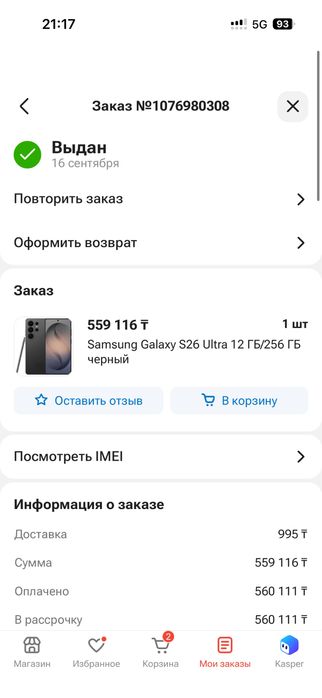Самсунг с 26 ультра 12/256гб