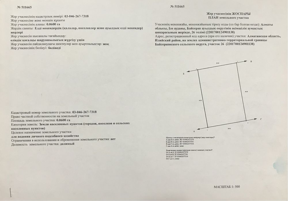 Продам участок