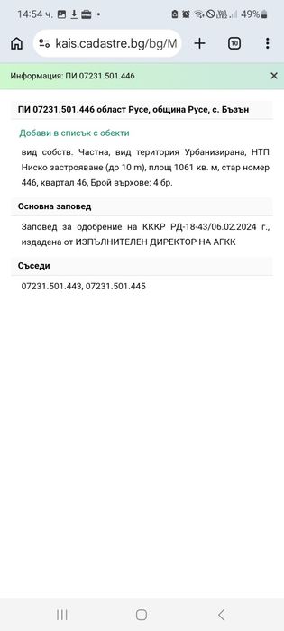ИМОТ В СЕЛО БЪЗЪН  до бензиностанцията квартал 446  цена 25 000 евро