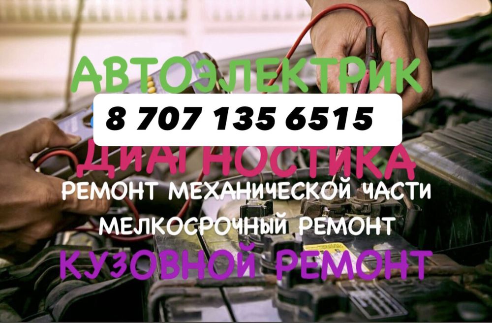 АВТОЭЛЕКТРИК ВЫЕЗД, Компьютерная диагностика