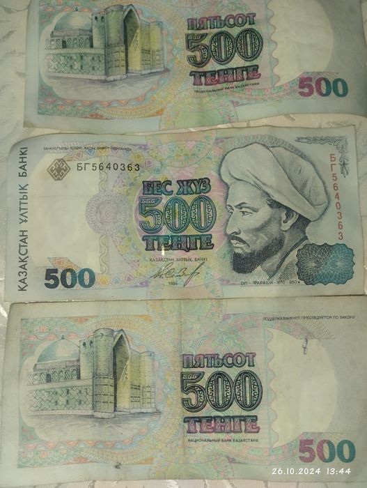 Купюры старые 1994