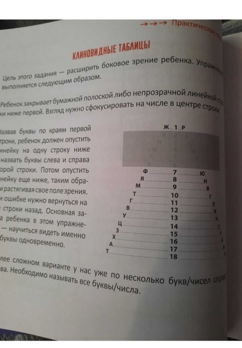 Скорочтение. 10-16. Книга-тренинг