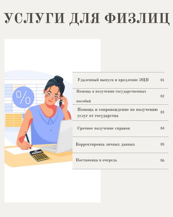 Услуги для ИП и граждан