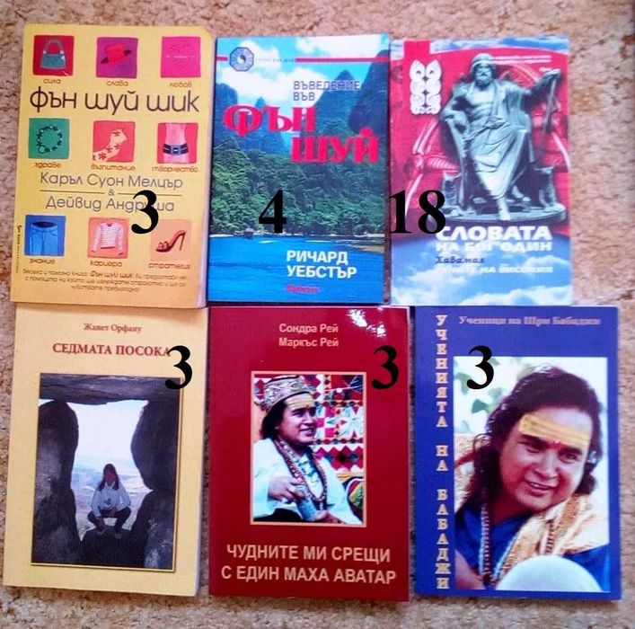 Езотерика за ценители