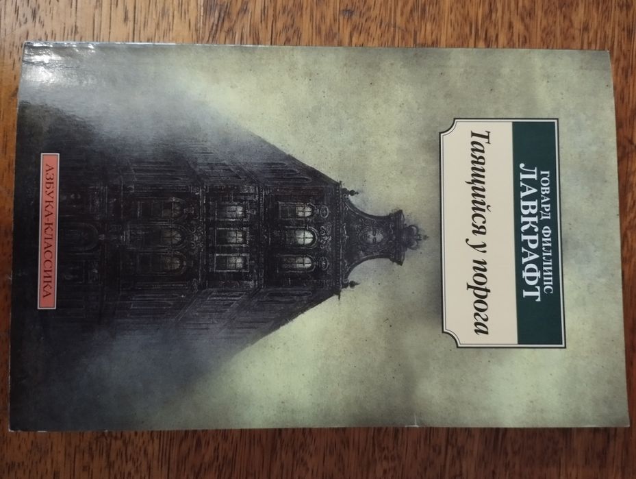 Продам книгу Говард Лавкрафт