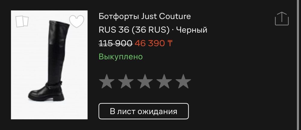 Ботфорты 36 рр Just Couture