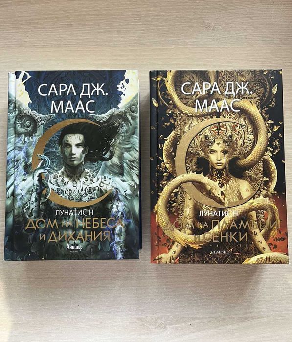 Комплект книги на Сара Маас Лунатион