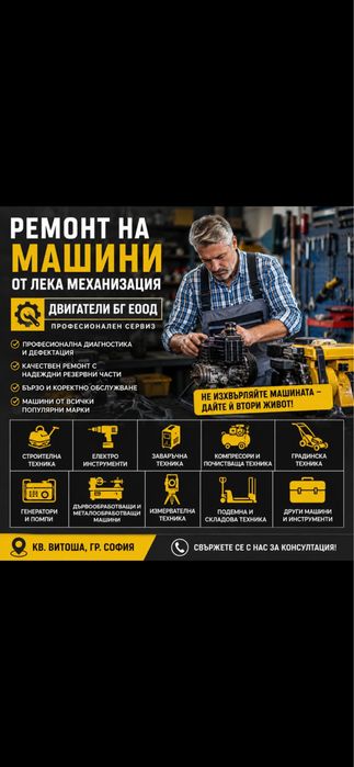 Ремонт на градинска техника
