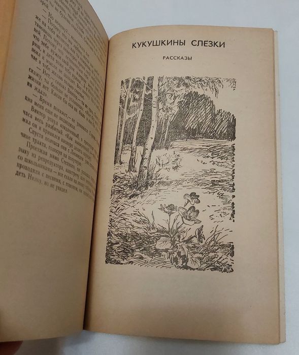 Книга Кукушкины слезки