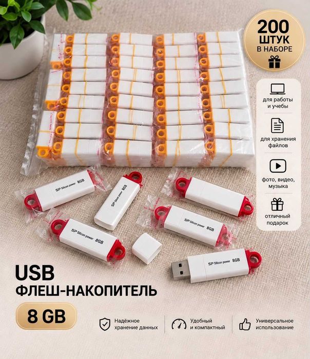 USB 8 GB Флешка  новый