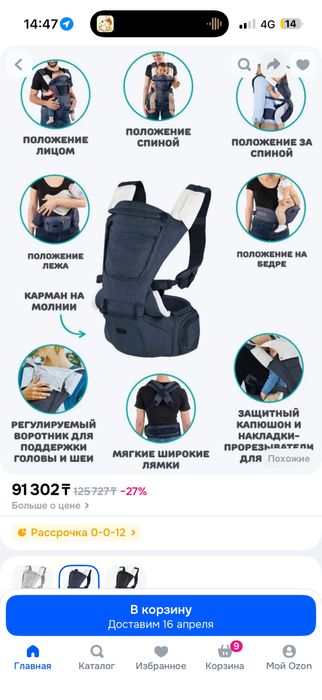 Кенгуру Chicco