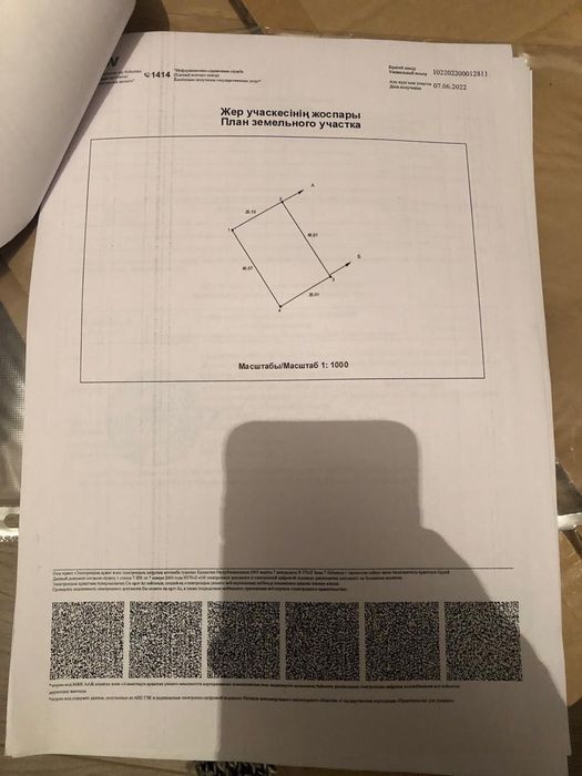 Земельный участок