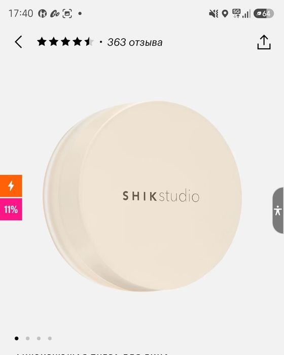 Шикарная пудра Shik studio