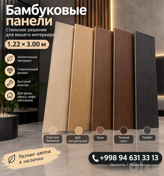 Бамбуковые панели 1.22×3 м | Декоративные стеновые панели