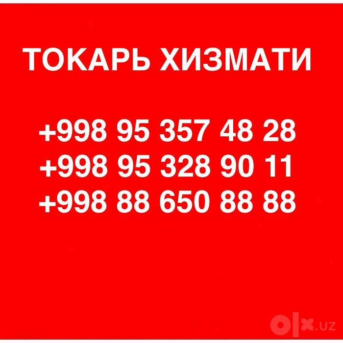 Токарь хизмати Бектемир