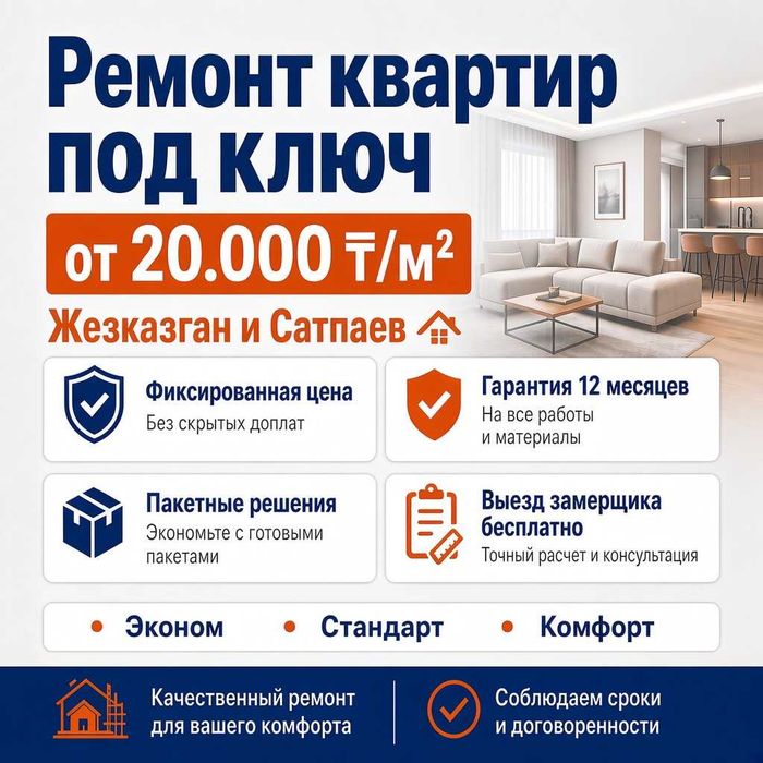 Ремонт квартир с гарантией