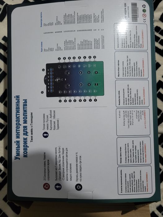 Умный   жайнамаз