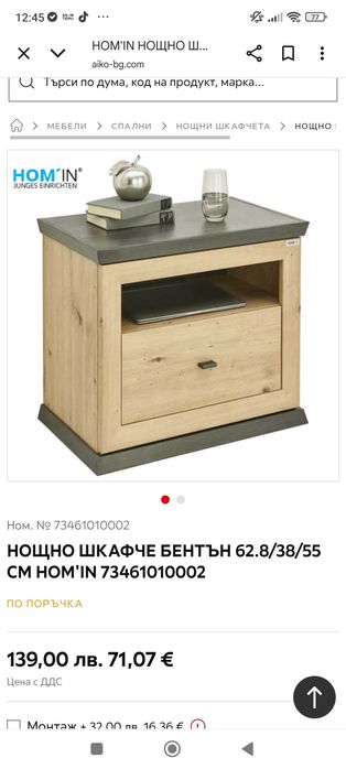 Нощно шкафче Бентън