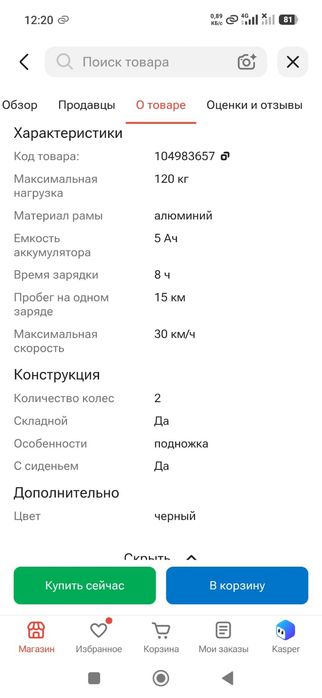 Продаю электросамокат GT M4