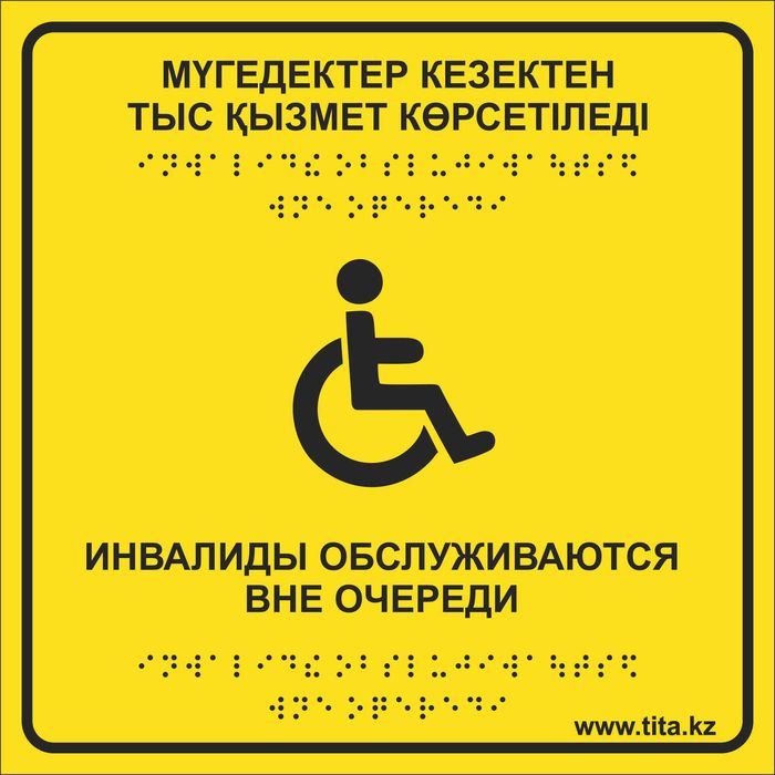 Тактильные таблички со шрифтом Брайля