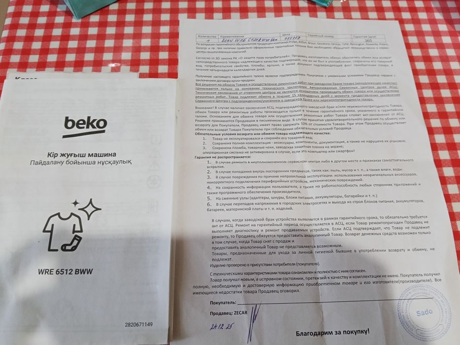 Стиралка автомат Веко, жаңа срочно