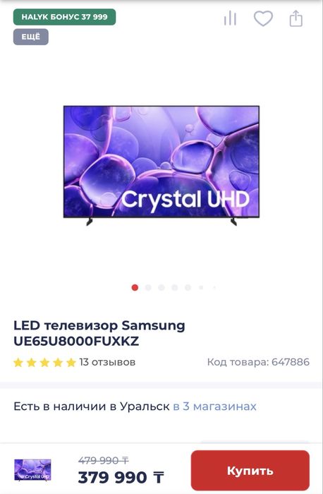 Samsung 65’’ 4K UHD HDR10