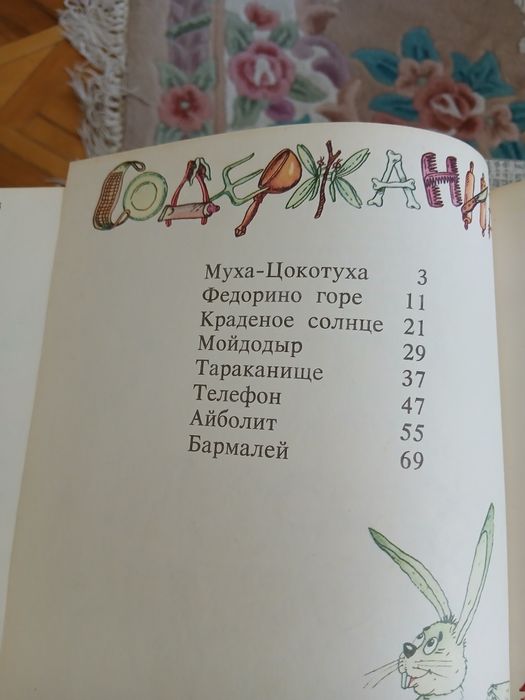 Книга для детей,К.Чуковский.
