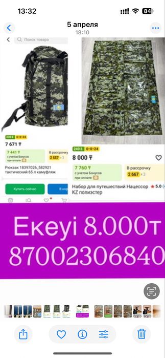 Тревожный мешок+несессор 8000