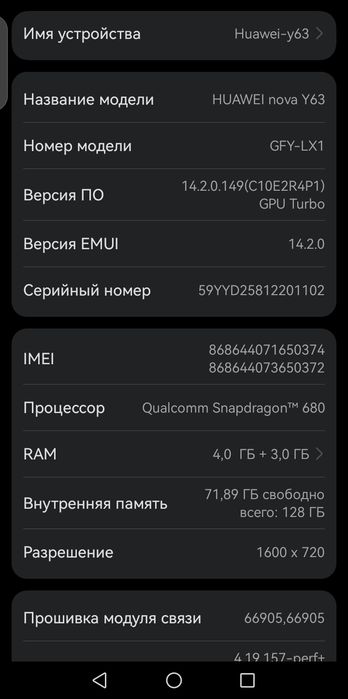 Huawei Nova y63.
