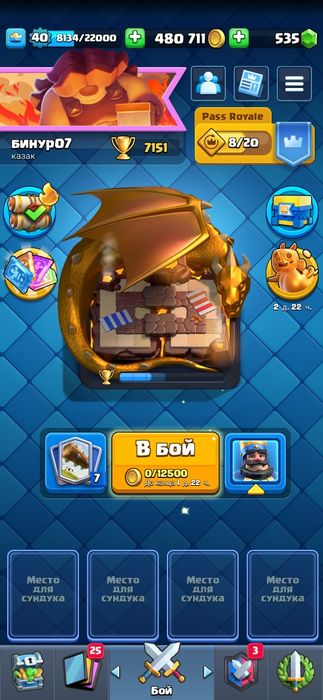 Продаю акаунт по клёш рояль