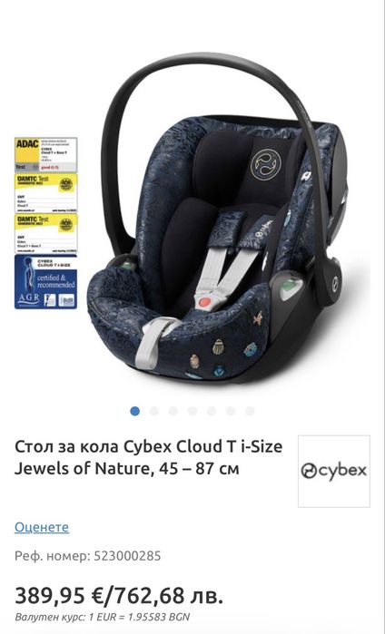 Кошница Cybex Cloud Z I-Size Jewels of Nature до 13 kg