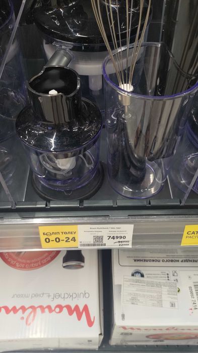 Блендер погружной Braun MultiQuick 7