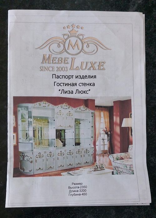 Продается гостиная