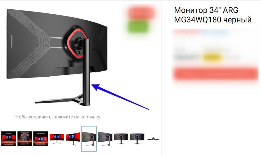 Ножка от Монитора 34" ARG MG34WQ180