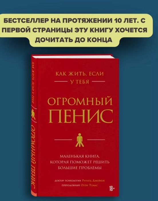 Как жить если у тебя огромный
