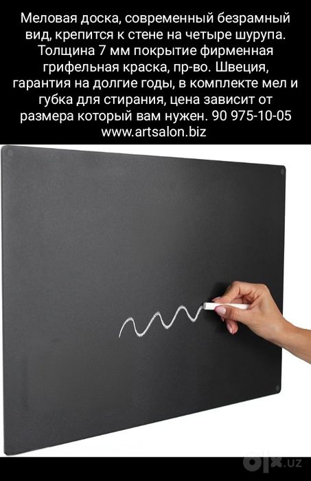 Фирменные меловые доски в Узбекистане