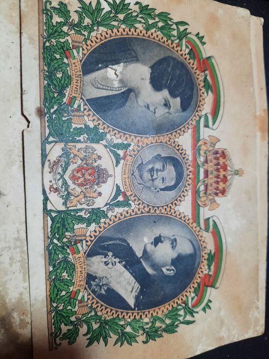 Продавам картичка от 1934 на Българския цар царицата  и синчето