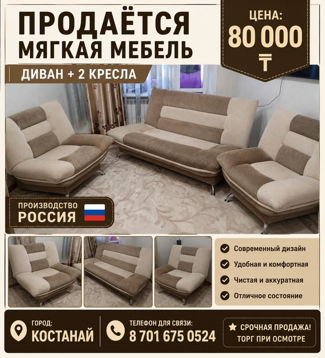 Продам 2 кресла и диван