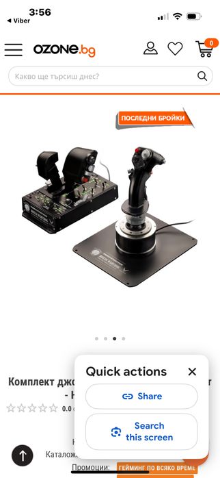 Геймърси комплект аксесоари