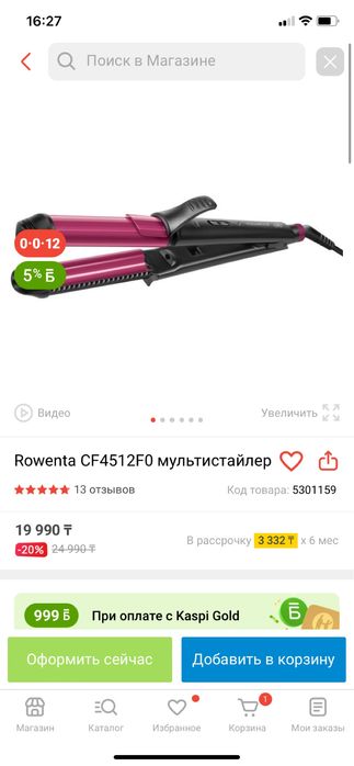 Утюжок 3в1  Rowenta