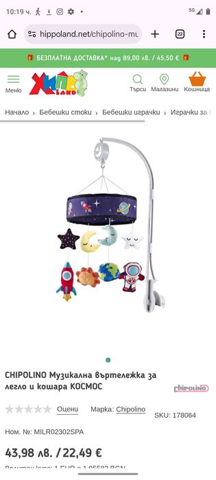 CHIPOLINO Музикална въртележка за легло и кошара КОСМОС