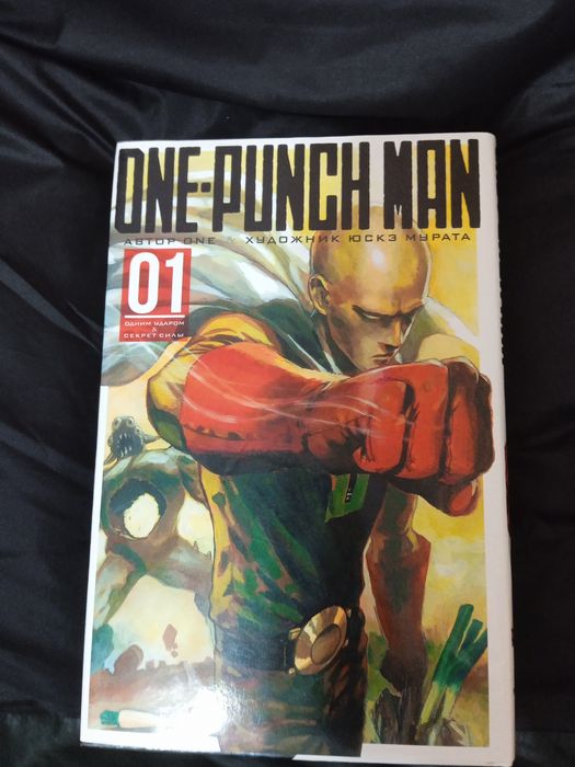 Манга 1 том "One-punch man"