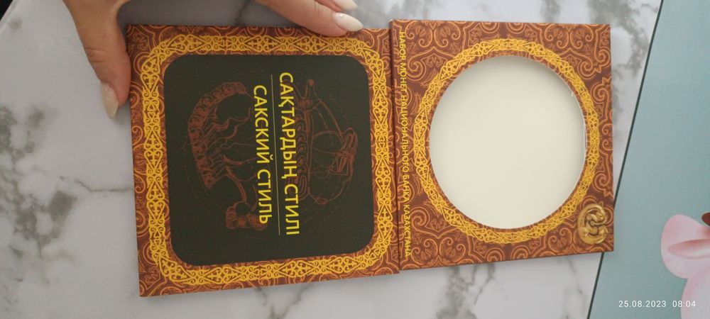 Продам набор монет Сакский стиль!