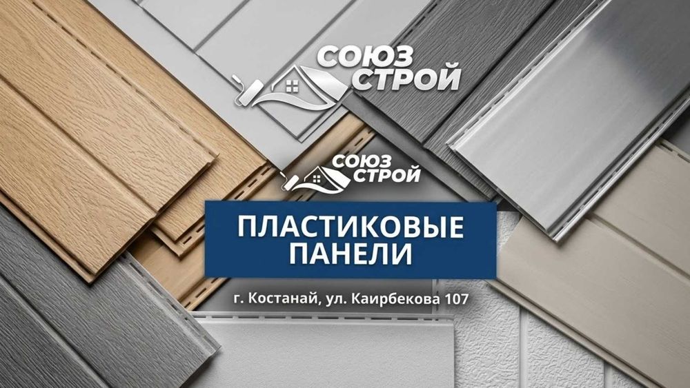 ПЛАСТИКОВЫЕ ПАНЕЛИ для дачи и дома