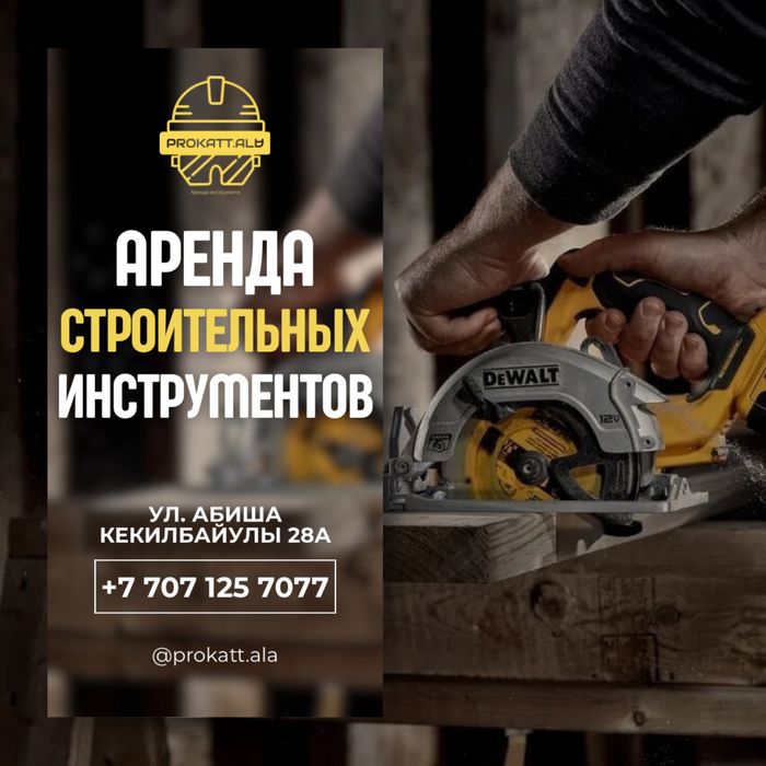 Аренда электроинструментов