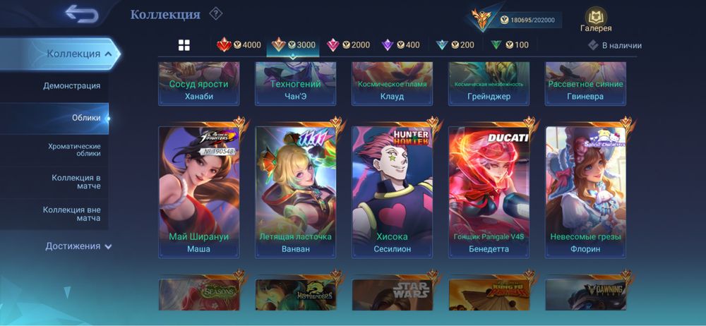 Аккаунт mobile legens