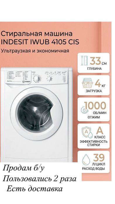 Стиральная машина