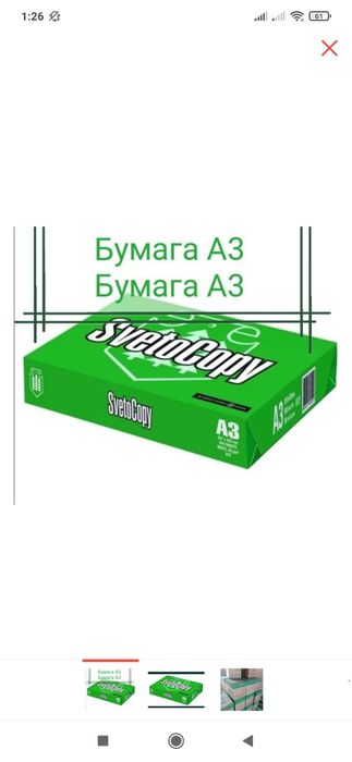 Продаю бумагу формат А 3