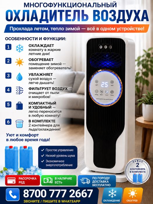 кондиционер 3 в 1