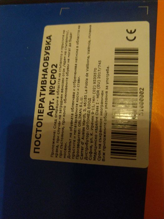 Постоеративни обувки, оперативна обувка